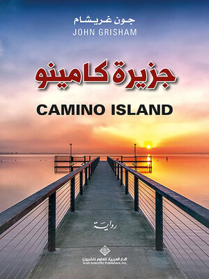 cover image of جزيرة كامينو